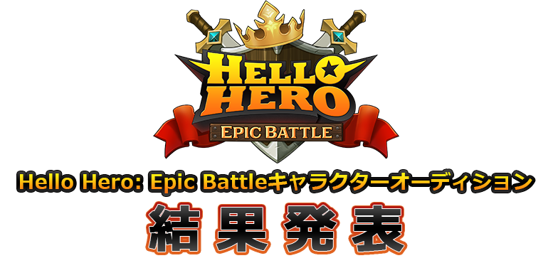 『Hello Hero: Epic Battle』