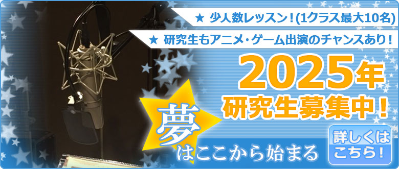 2025年研究生募集