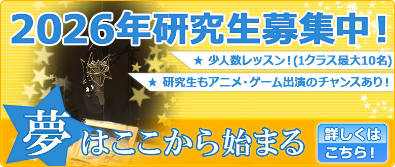 2026年研究生募集